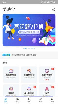 学法宝app手机版 