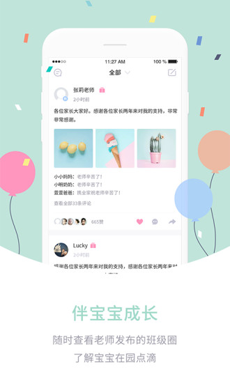 爱维宝贝 2021版