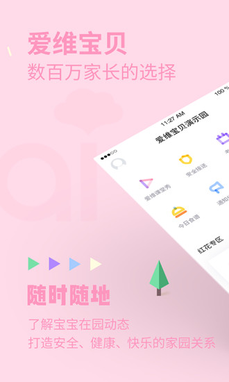 爱维宝贝 2021版