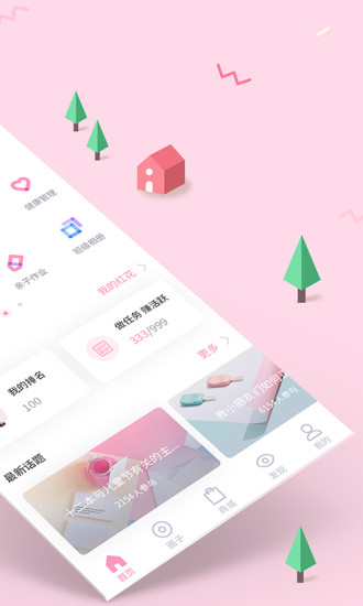 爱维宝贝 2021版