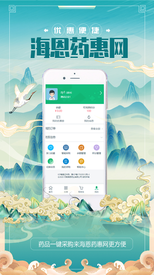 海恩药惠网APP