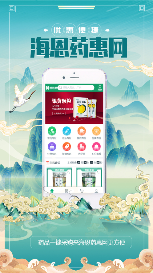 海恩药惠网APP