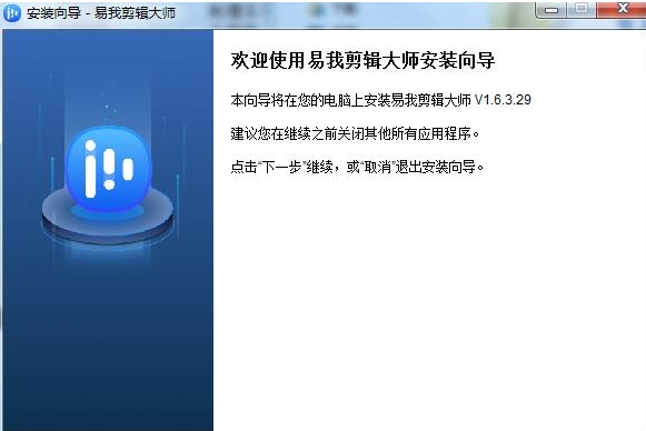 易我剪辑大师app