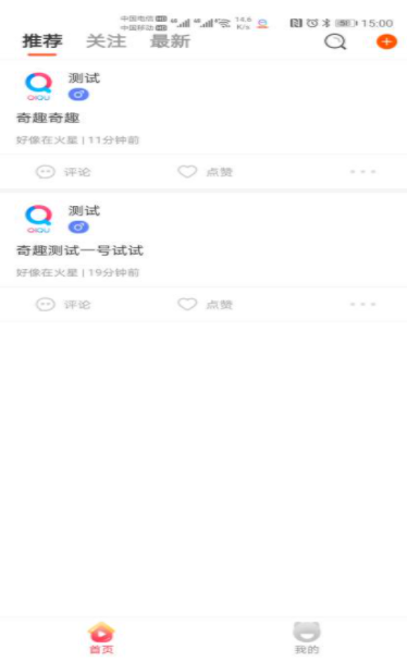奇趣社交