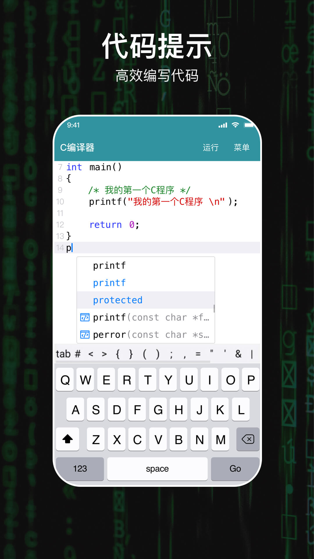 C编译器APP