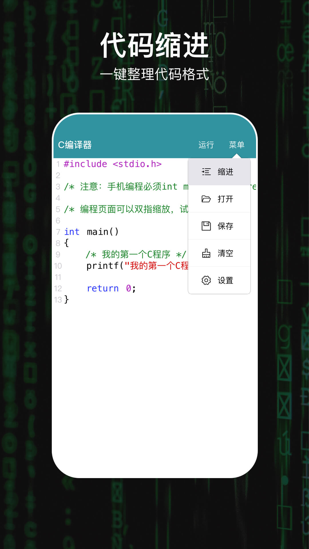 C编译器APP