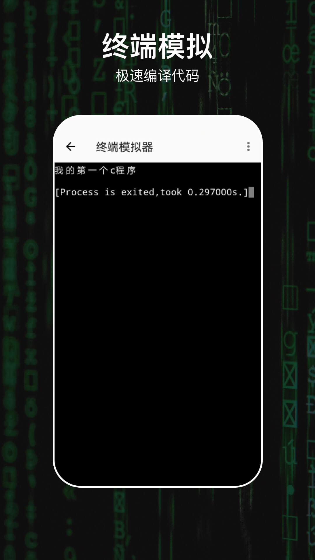 C编译器APP