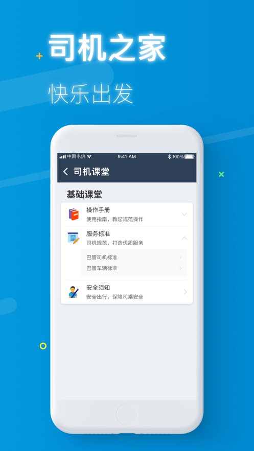 畅行黔途APP