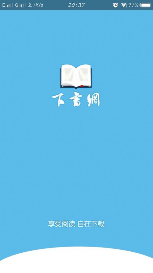 下书网官网app