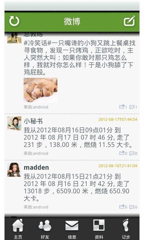 活腻否健康减肥运动计步器