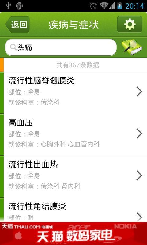 疾病与症状