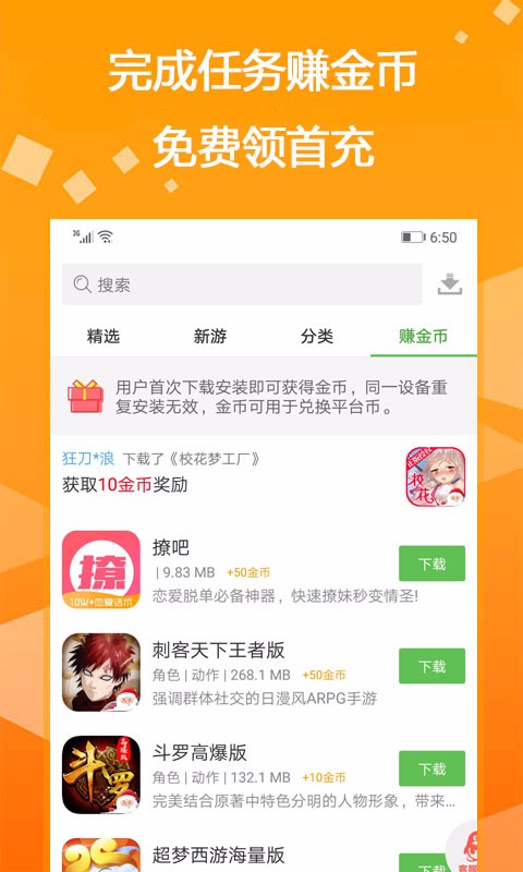 bt游戏盒子最新版