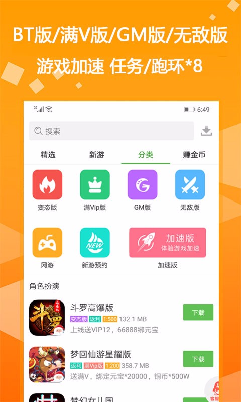 bt游戏盒子最新版