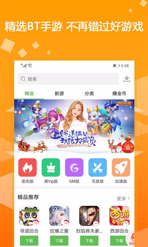 bt游戏盒子最新版