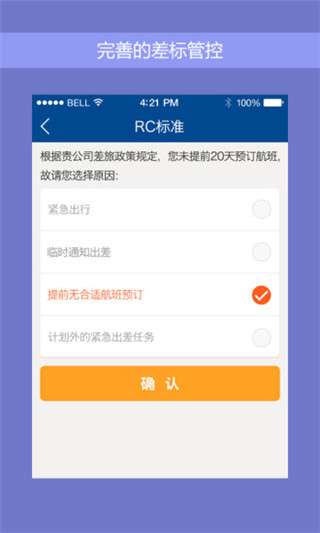 携程企业商旅 