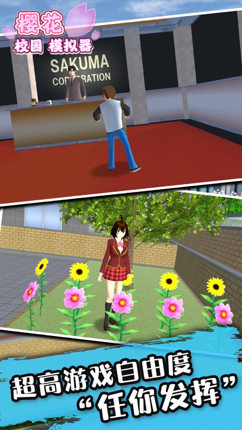 樱花校园模拟器更新舞台版
