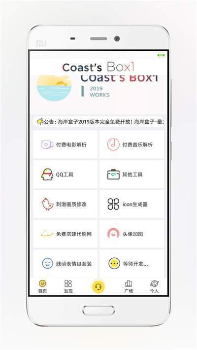 海岸盒子