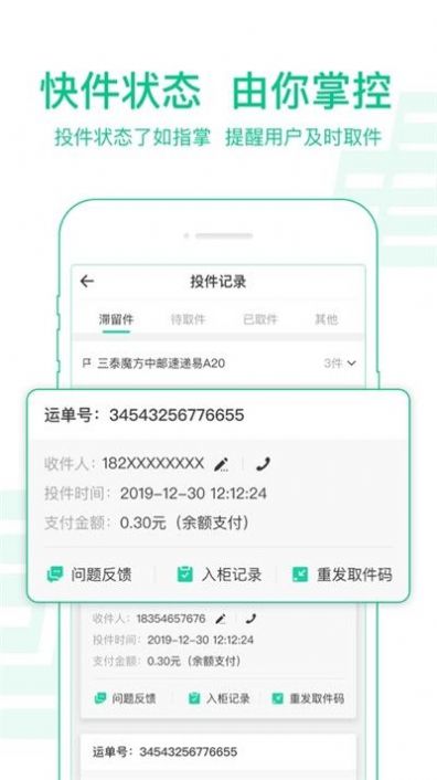 中邮揽投app官方下载1.3.2