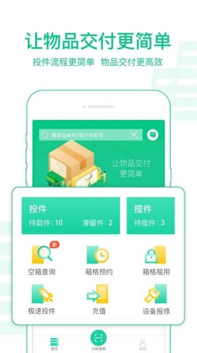 中邮揽投app官方下载1.3.2