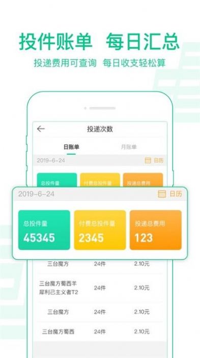 中邮揽投app官方下载1.3.2