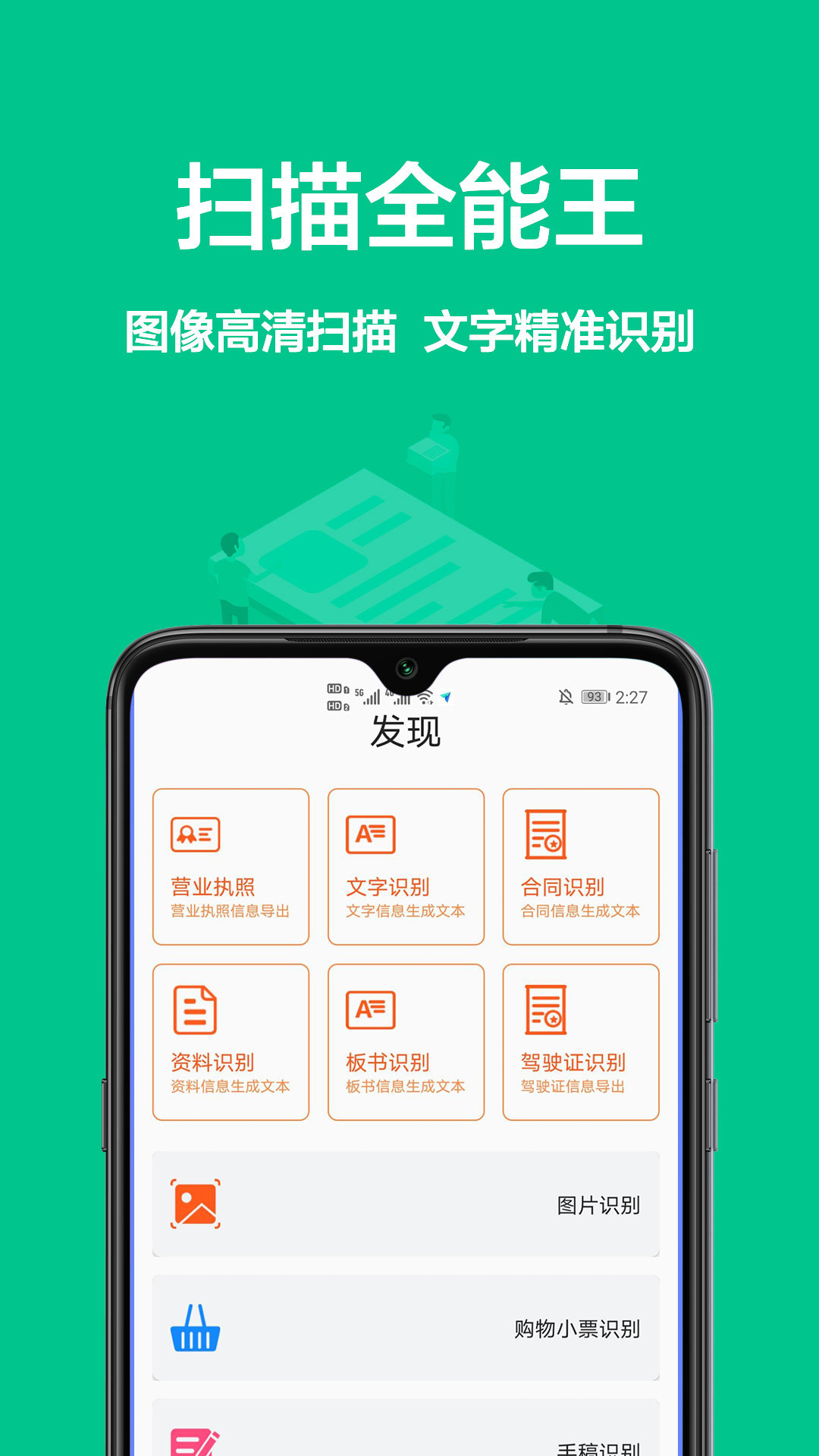 cs扫描王免费版