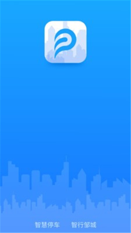 出行邹城APP
