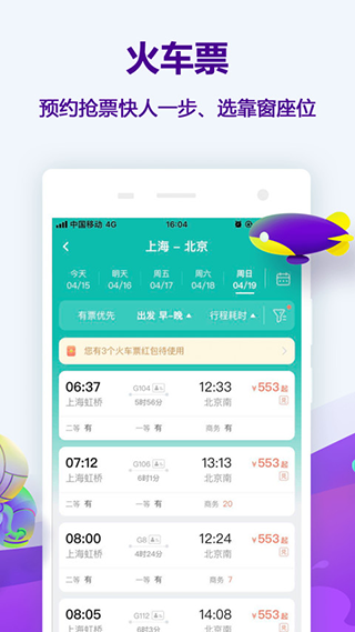 同程旅行app 