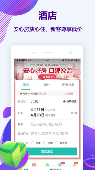 同程旅行app 