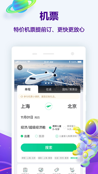 同程旅行app 