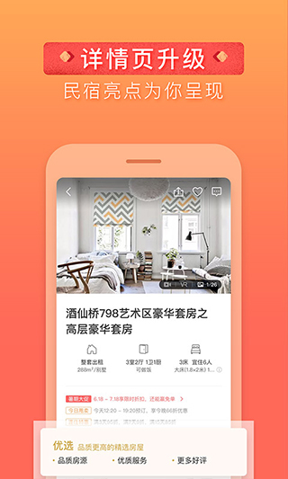 途家民宿app 