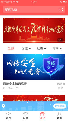 川工之家 手机版