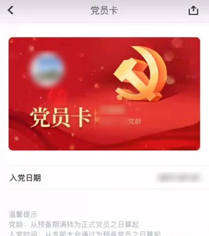 抖音党员卡怎么制作？