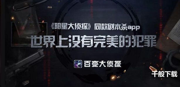 百变大侦探恶魔栖息的房间剧本答案是什么？