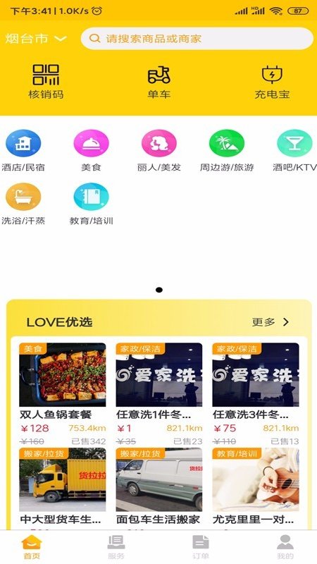 LOVE同城