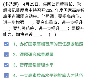 石油党建铁人先锋4月27日每日答题答案是什么