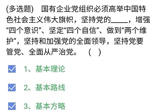 央企智慧党建每日答题4月27日试题答案是什么