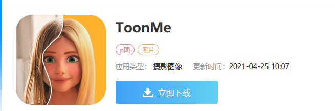 ToonMe迪士尼滤镜APP怎么下载？