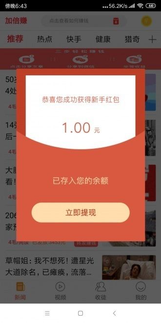 加倍赚APP最新版下载 