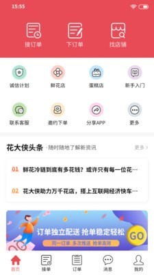 花大侠app官方版
