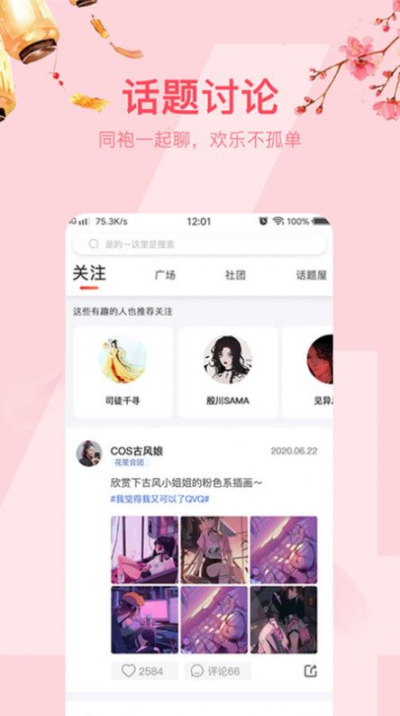 花间笙app官方免费版 