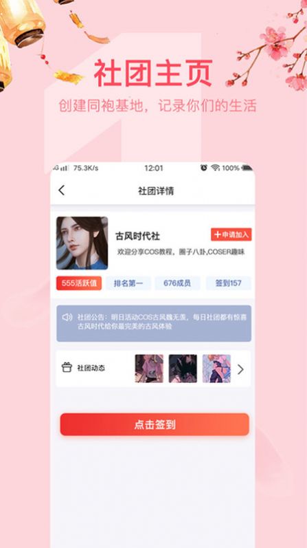 花间笙app官方免费版 