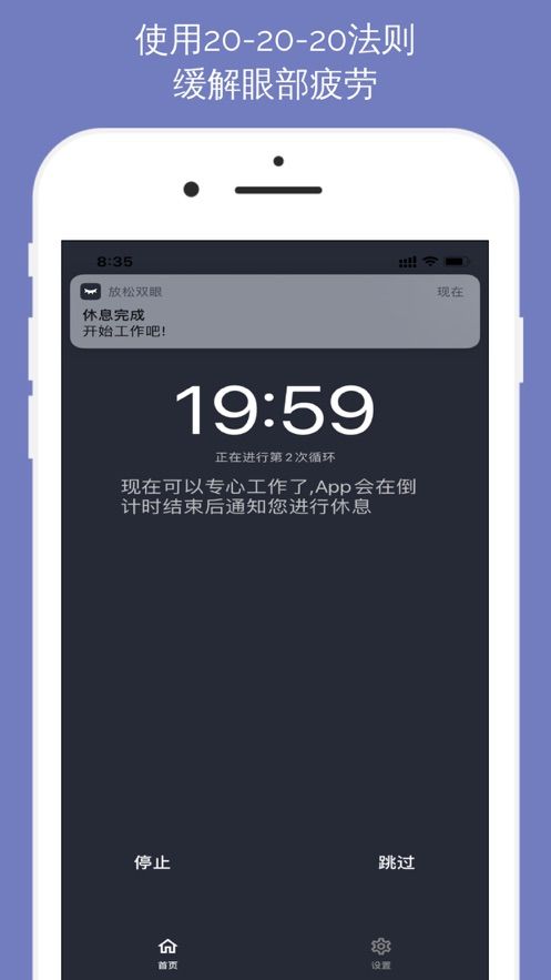 放松双眼app 