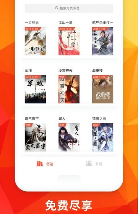 月空全本免费小说app最新手机版 