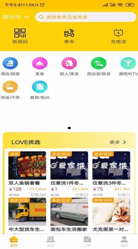 LOVE同城app 