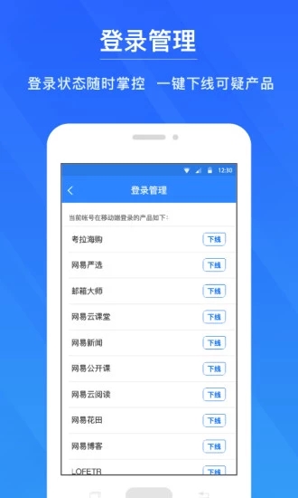 网易帐号管家 官方