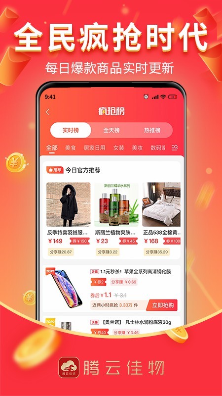腾云佳物APP最新版 