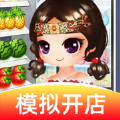 我的水果店破解版  v1.0