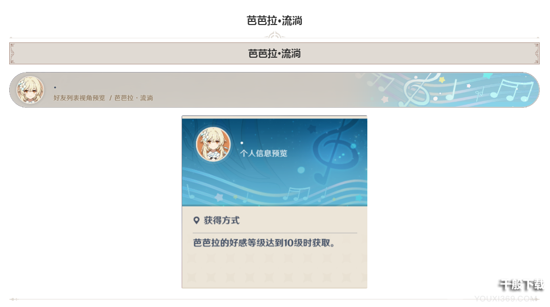 原神名片收集芭芭拉流淌图鉴大全