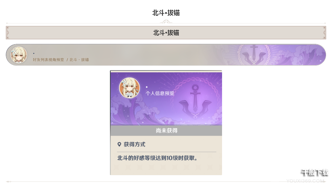 原神名片收集北斗拔锚图鉴大全