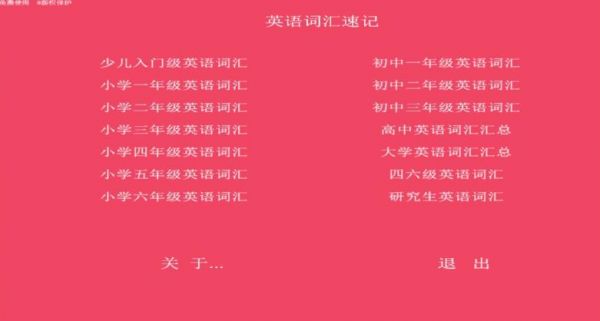 词汇速记 